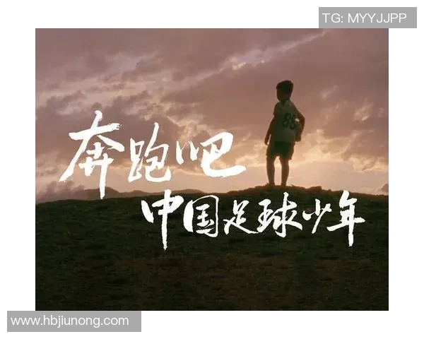 中国足球小将崛起之路探索青少年培养与未来发展潜力